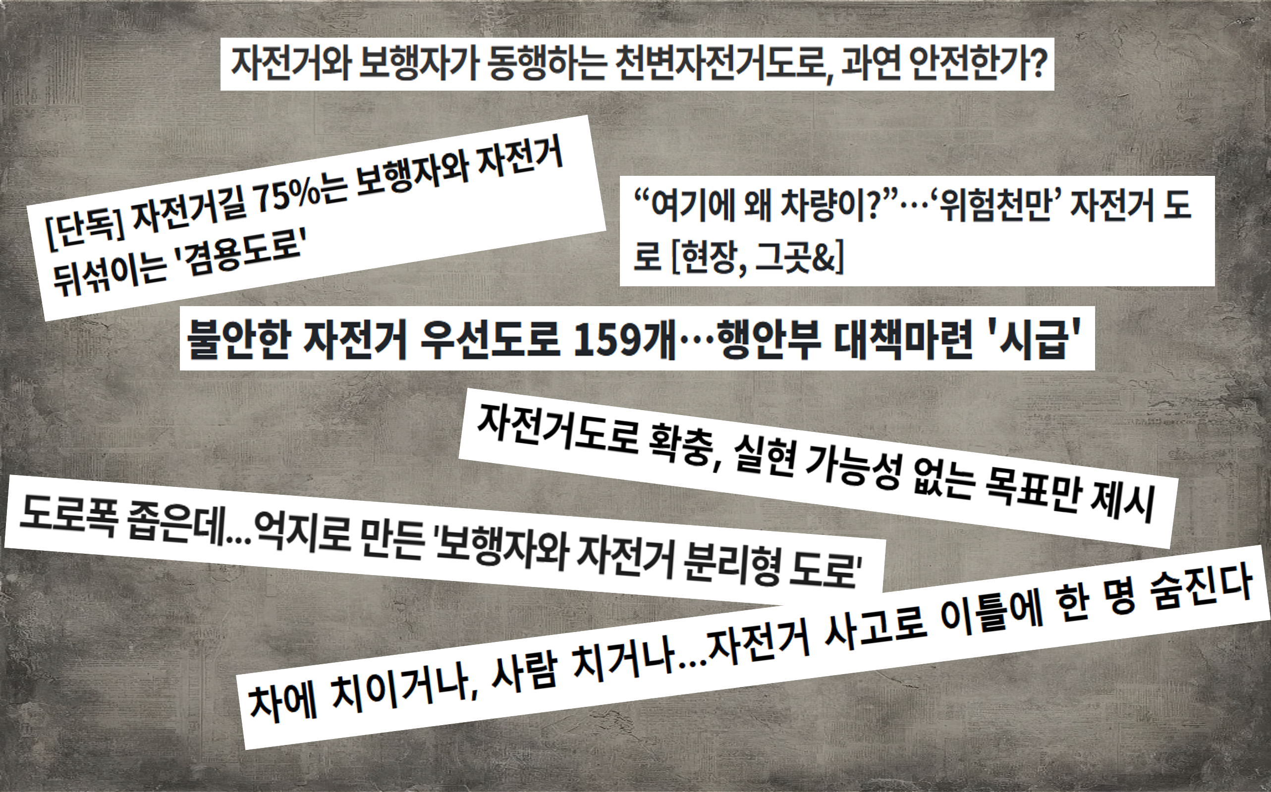 자전거 도로에서 발생한 사고 관련 최신 뉴스 헤드라인 모음