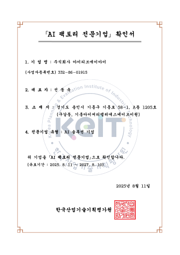 AI팩토리 전문기업 확인서 이미지